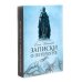 Северная Пальмира. Сборник (комплект из 2-х книг)