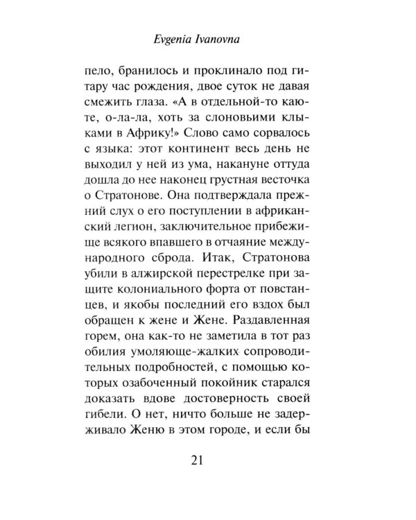 Дополнительное изображение книги «Evgenia Ivanovna»