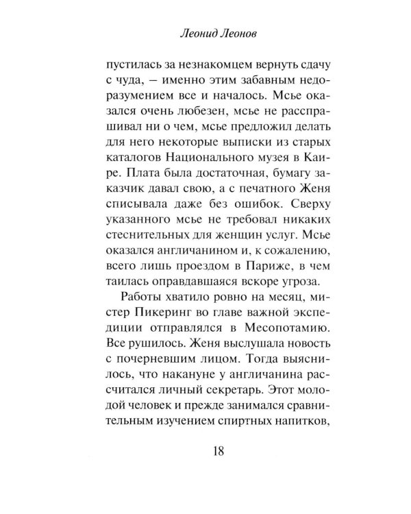 Дополнительное изображение книги «Evgenia Ivanovna»