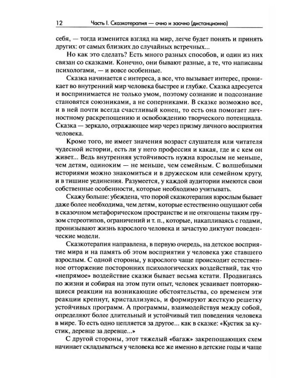Дополнительное изображение книги «Сказкотерапия»