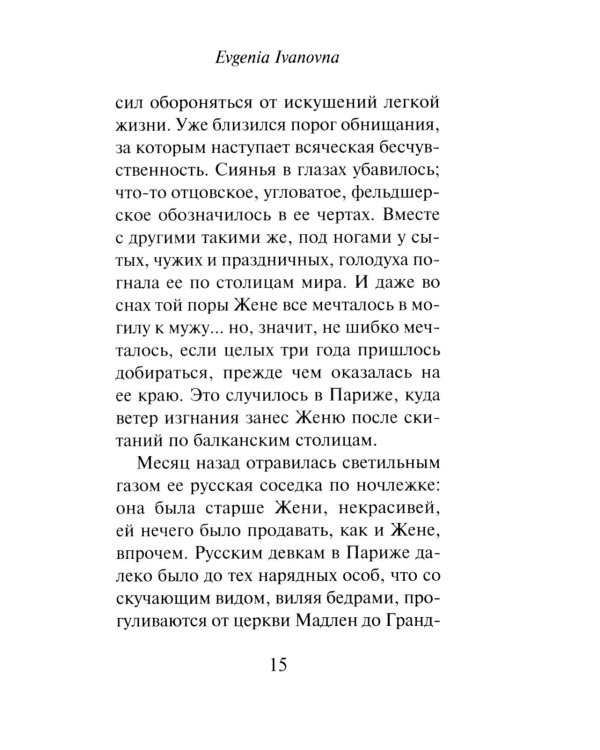 Дополнительное изображение книги «Evgenia Ivanovna»