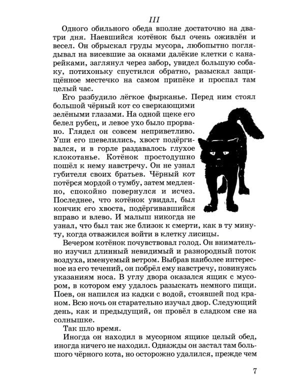Рассказы о животных