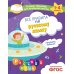 Все правила по русскому языку. Примеры, задания. Тетрадь-тренажер для начальной школы. 1-4 кл