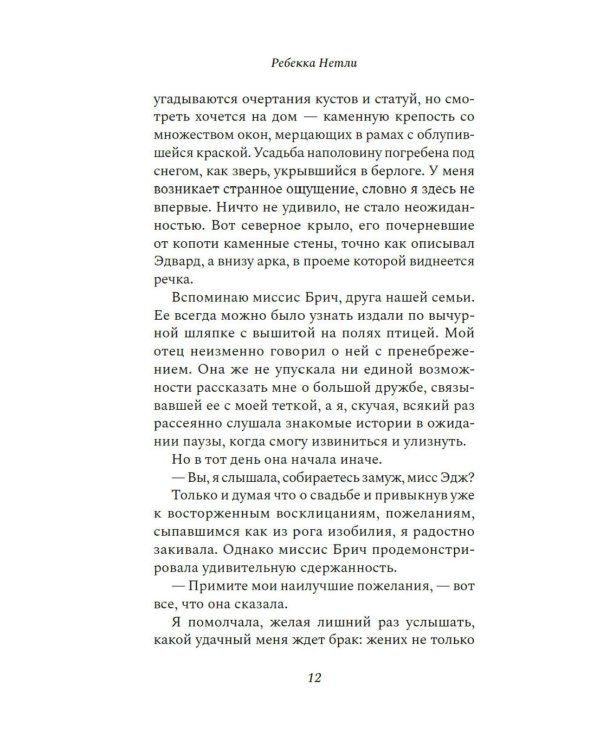 Черные перья: роман