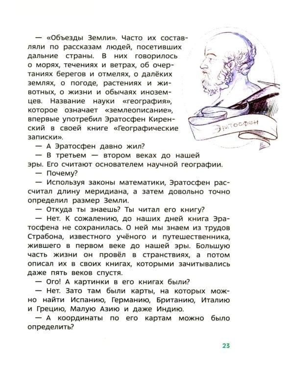 Дополнительное изображение книги «Увлекательная география. Детская энциклопедия»