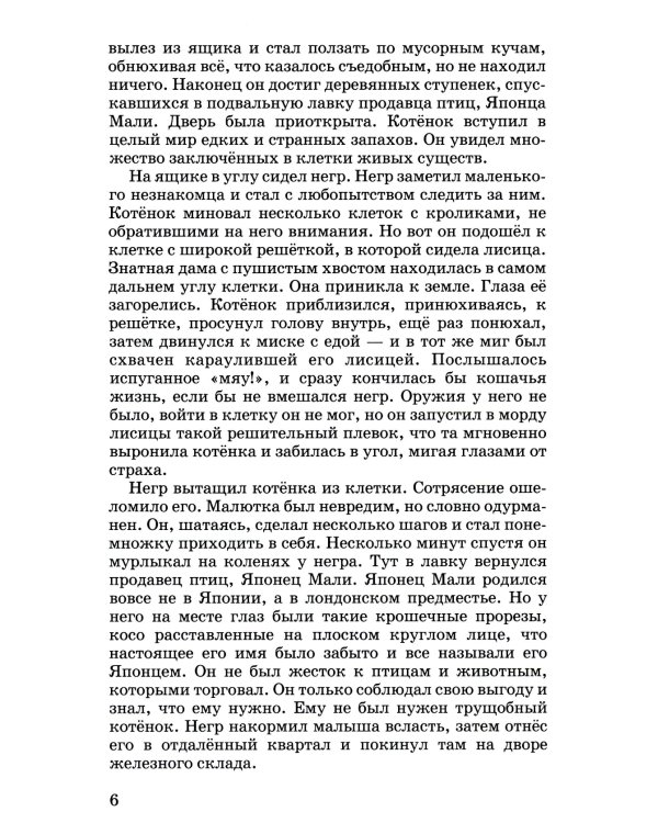 Рассказы о животных