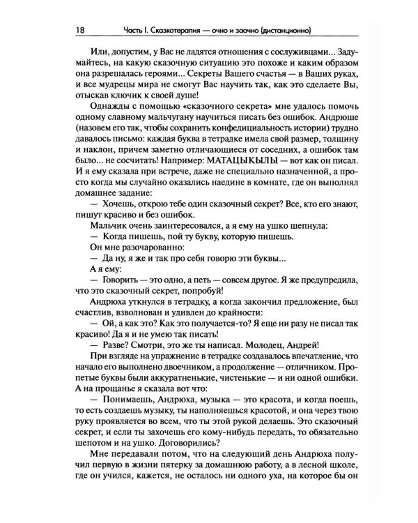 Дополнительное изображение книги «Сказкотерапия»