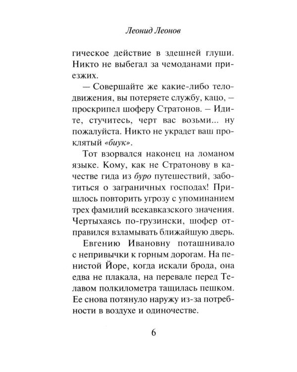 Дополнительное изображение книги «Evgenia Ivanovna»