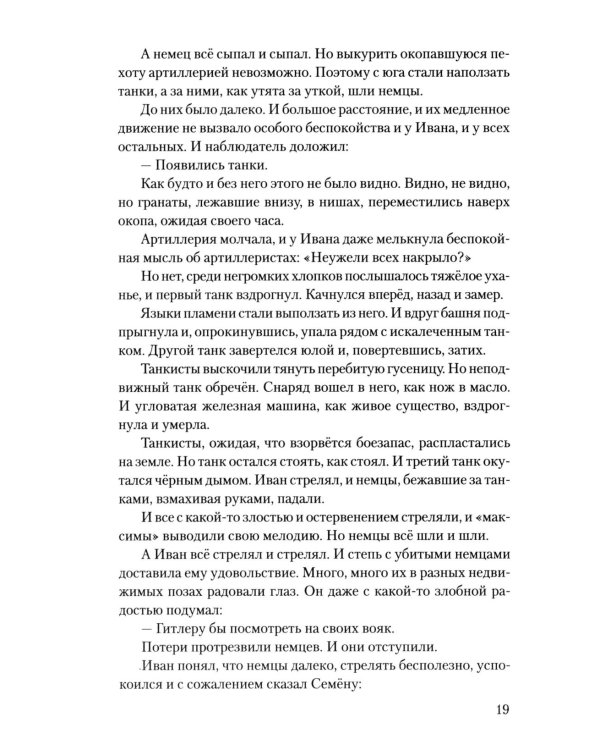 Сталинград: дорога в никуда: роман