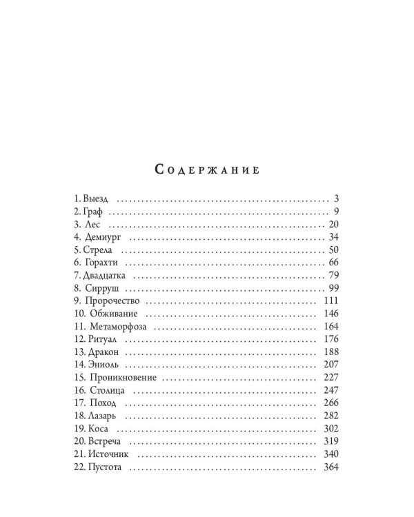 Сон Демиурга