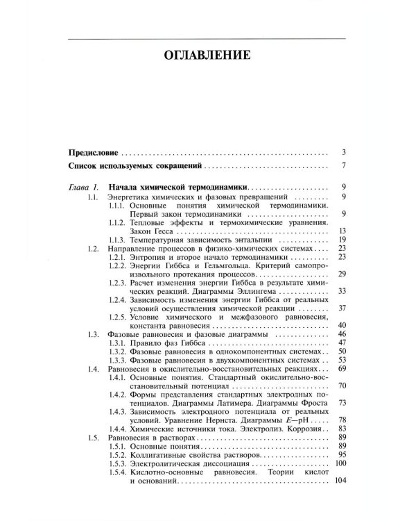 Современная неорганическая хими. В 2 т. (комплект из 2-х книг). 2-е изд., испр