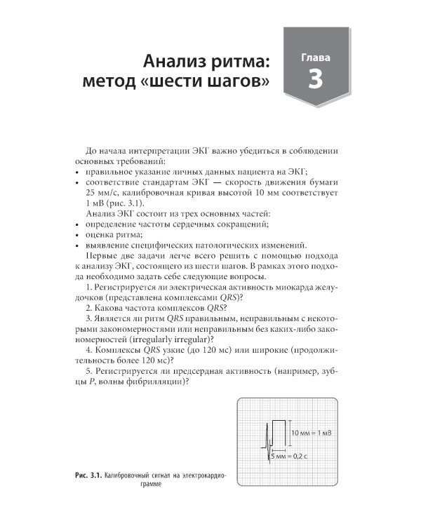 Карманный справочник по ЭКГ. 2-е изд., испр. и доп
