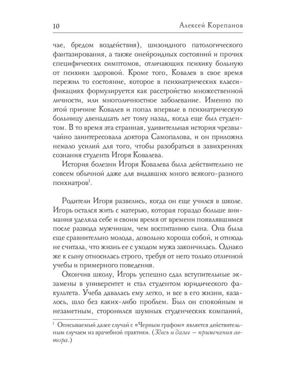 Сон Демиурга