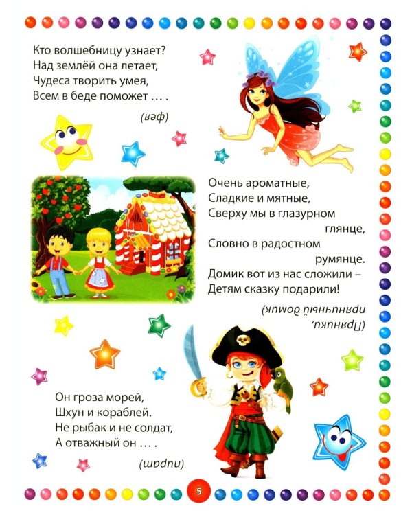 Загадки для маленьких детей