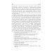 Правоведение: Учебник. 2-е изд., перераб. и доп