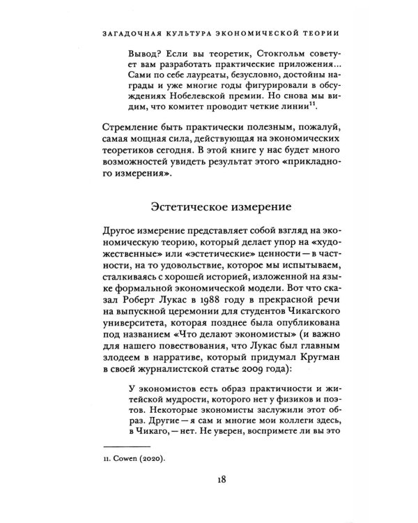 Загадочная культура экономической теории