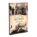 Северная Пальмира. Сборник (комплект из 2-х книг)