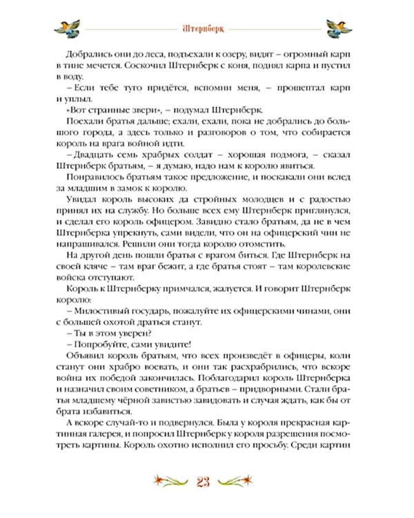 Серебряная книга сказок