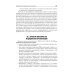 Правоведение: Учебник. 2-е изд., перераб. и доп