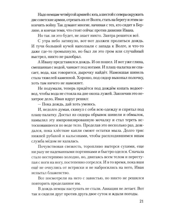 Сталинград: дорога в никуда: роман