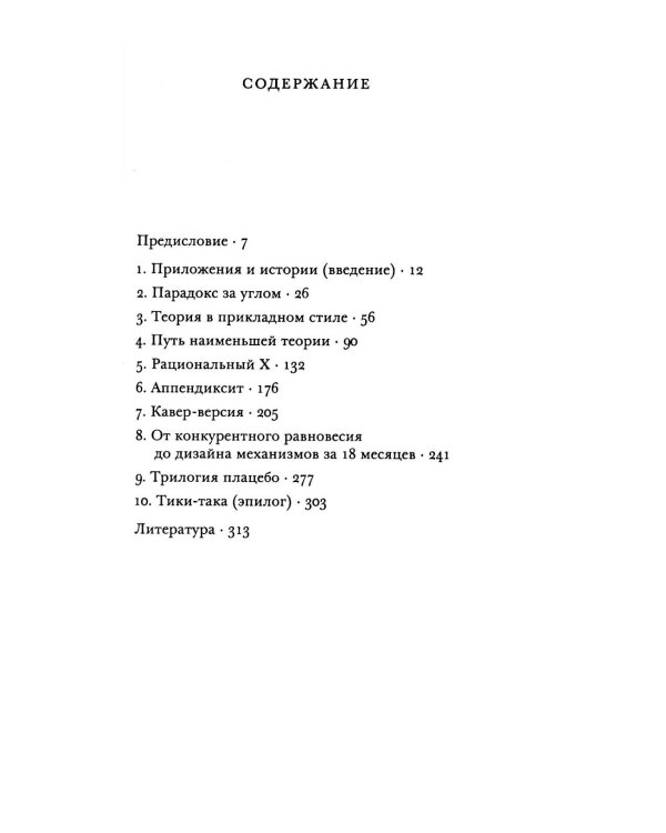 Загадочная культура экономической теории