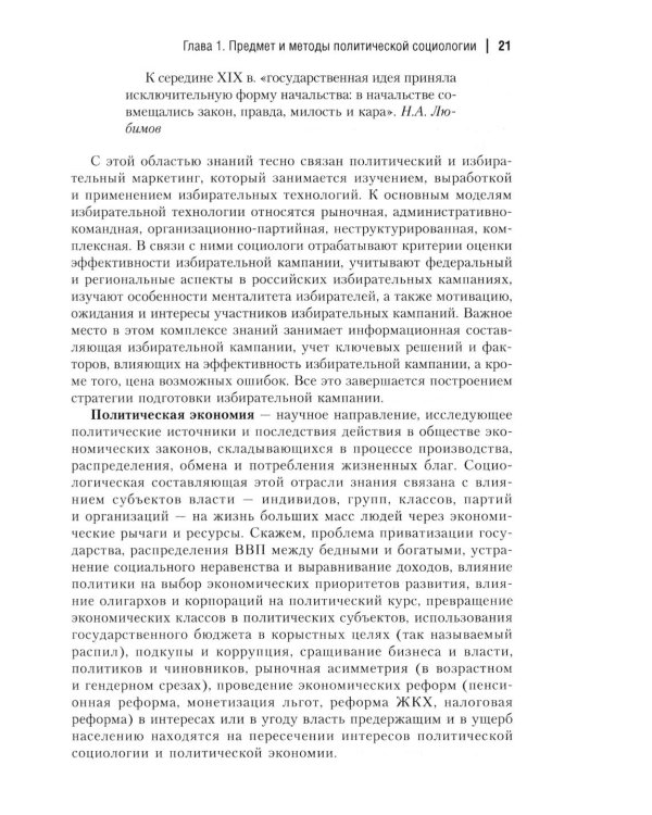 Политическая социология: Учебник