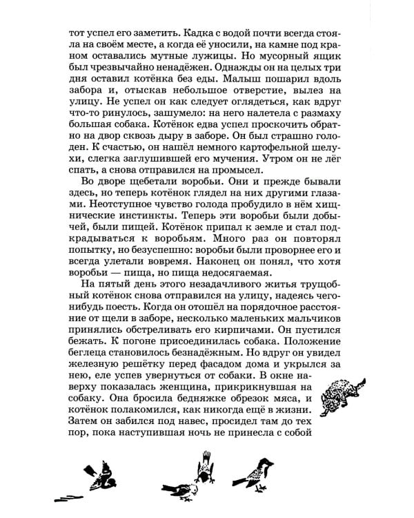 Рассказы о животных