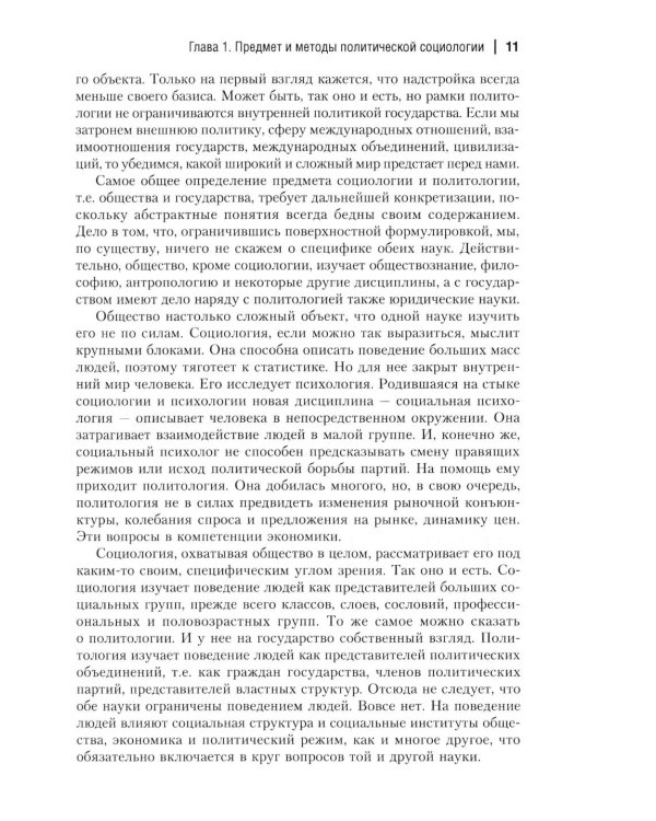 Политическая социология: Учебник
