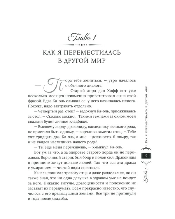 Охота на попаданку. Бракованная жена