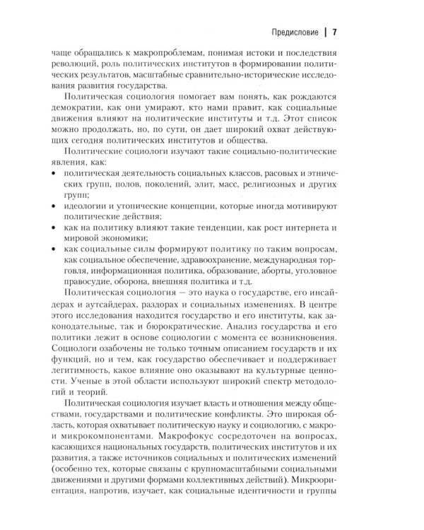 Политическая социология: Учебник