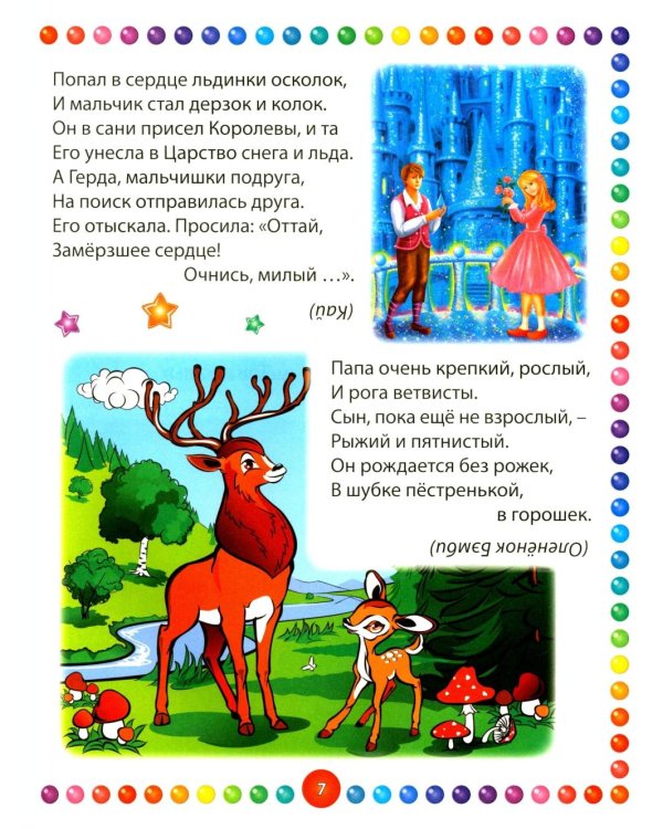 Загадки для маленьких детей