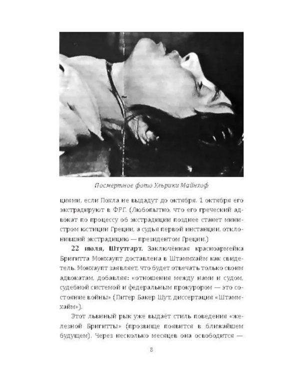 RAF, и особенно Бригитта Монхаупт