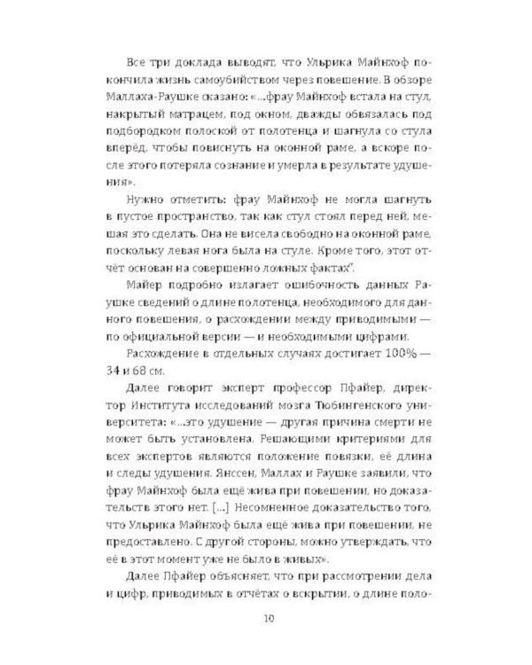 RAF, и особенно Бригитта Монхаупт