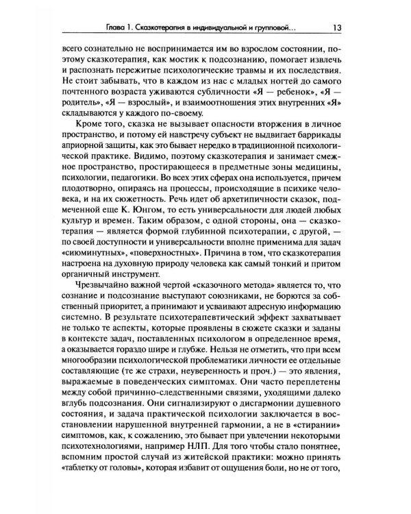 Дополнительное изображение книги «Сказкотерапия»