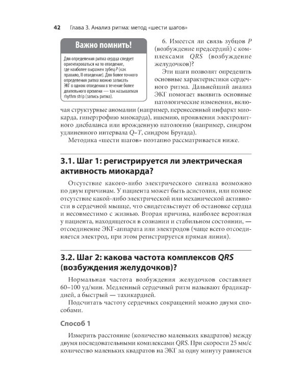 Карманный справочник по ЭКГ. 2-е изд., испр. и доп