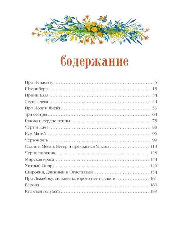 Серебряная книга сказок
