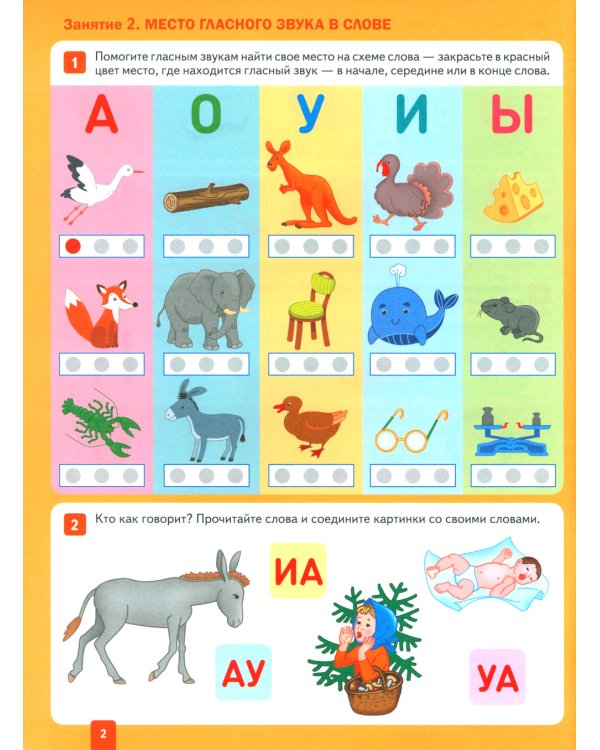 Уроки грамоты в детском саду и дома. Большая рабочая тетрадь. 5-6 лет