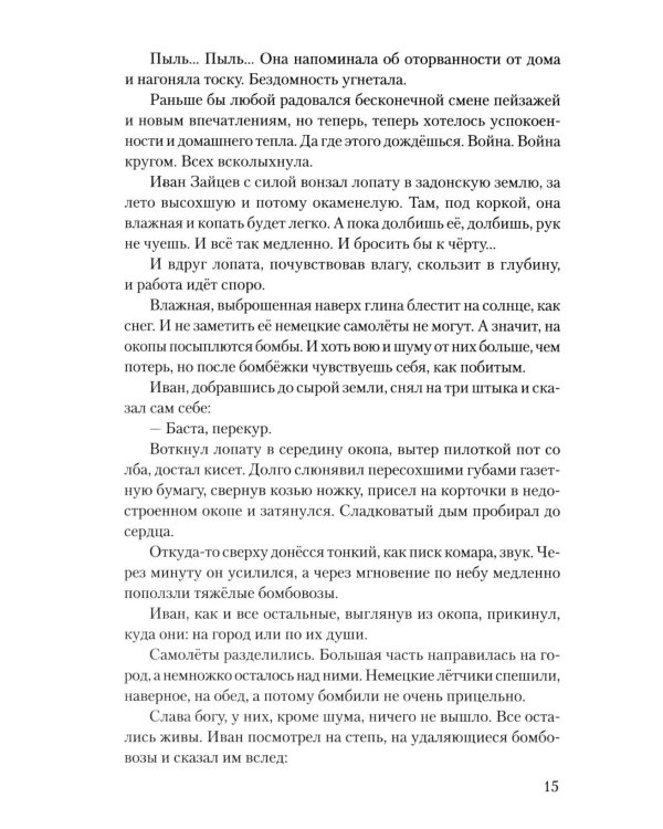 Сталинград: дорога в никуда: роман