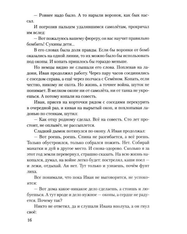 Сталинград: дорога в никуда: роман