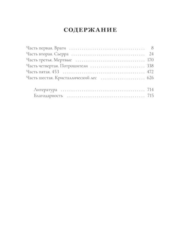 Дополнительное изображение книги «Тирания бабочки; Пока не высохнет земля (комплект из 2-х книг)»