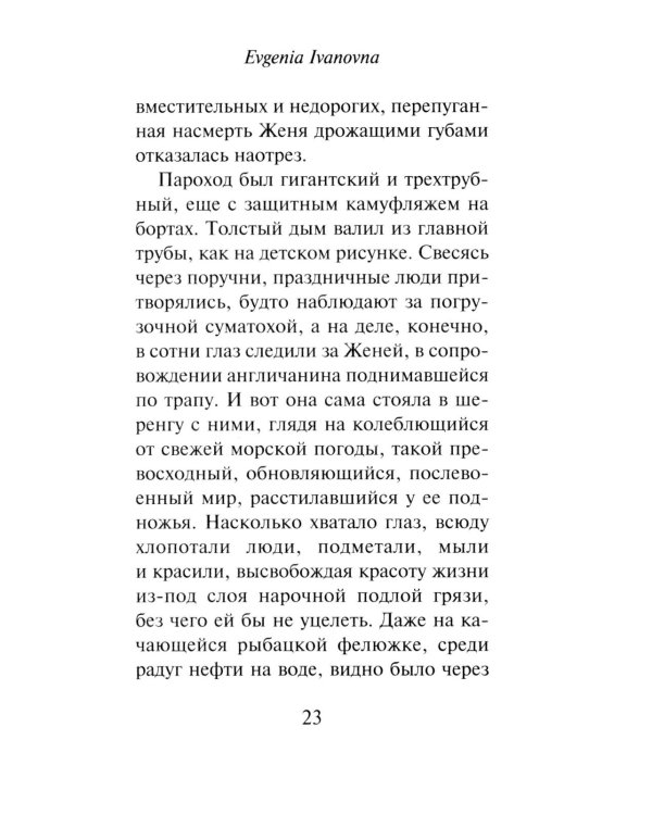 Дополнительное изображение книги «Evgenia Ivanovna»