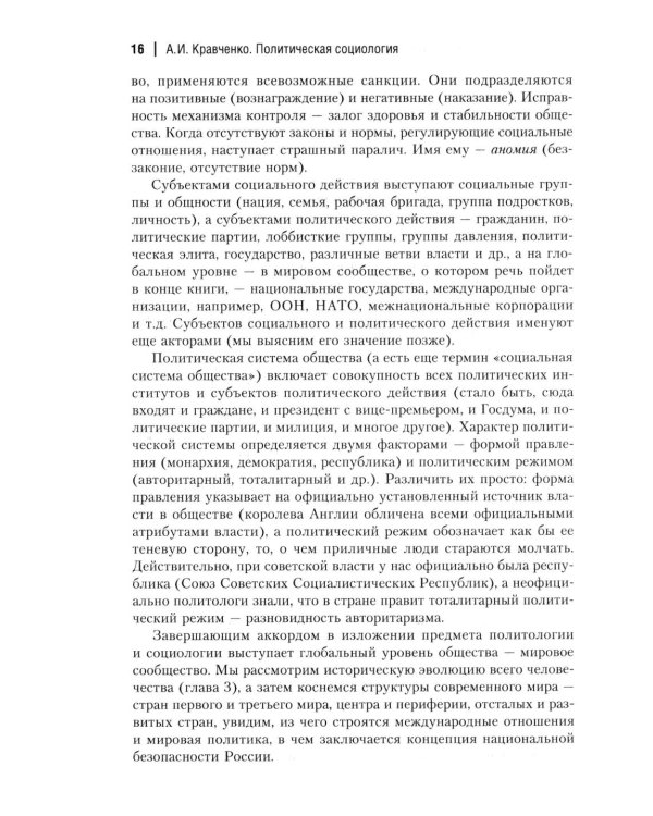 Политическая социология: Учебник