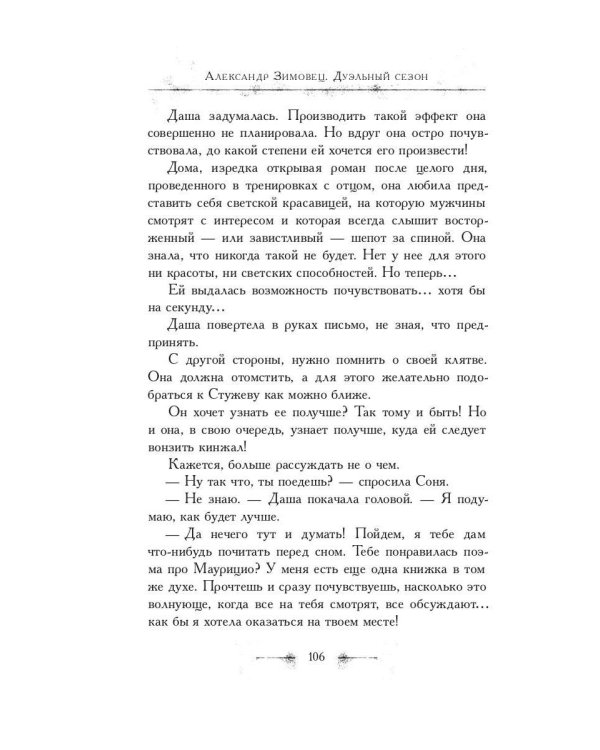 Дуэльный сезон (с автографом)