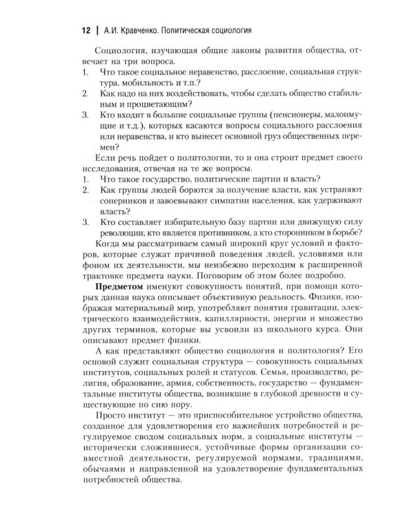 Политическая социология: Учебник