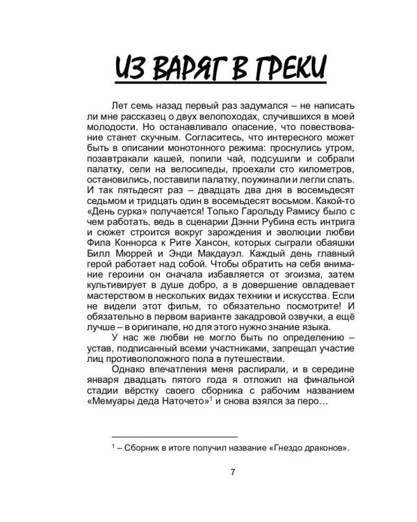Из варяг в греки
