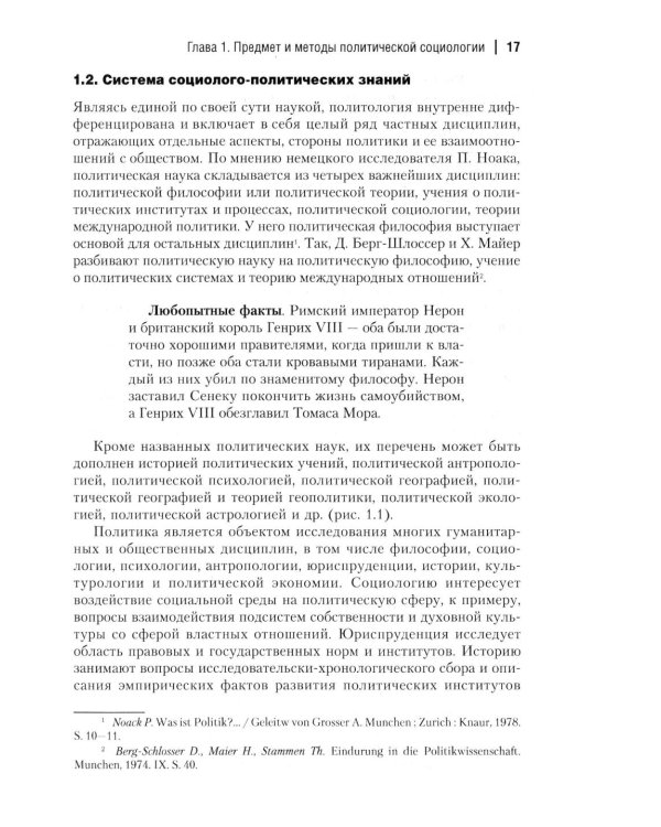 Политическая социология: Учебник