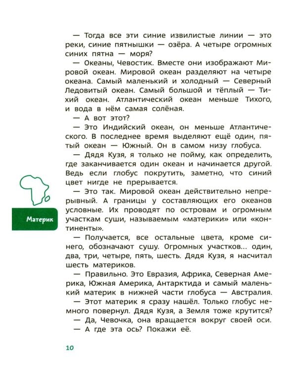 Дополнительное изображение книги «Увлекательная география. Детская энциклопедия»