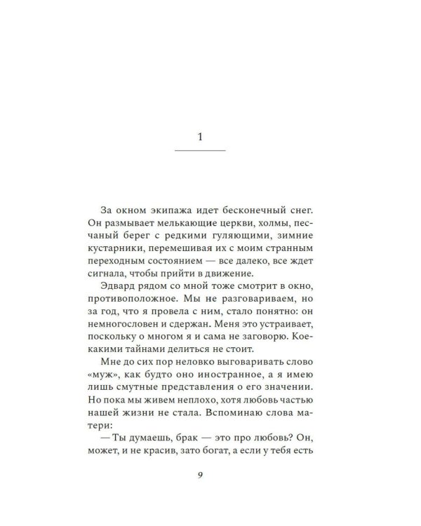Черные перья: роман