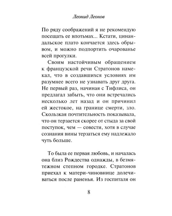 Дополнительное изображение книги «Evgenia Ivanovna»