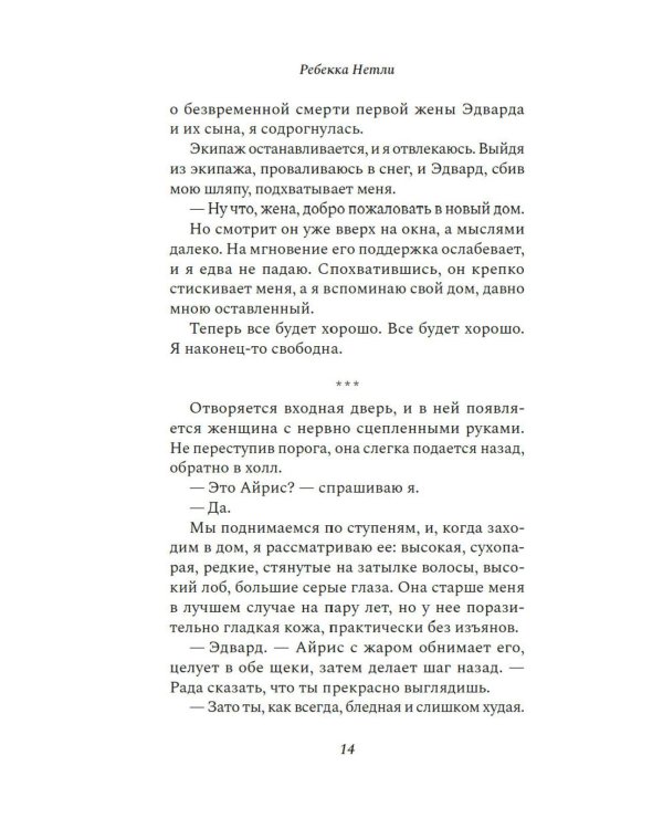 Черные перья: роман